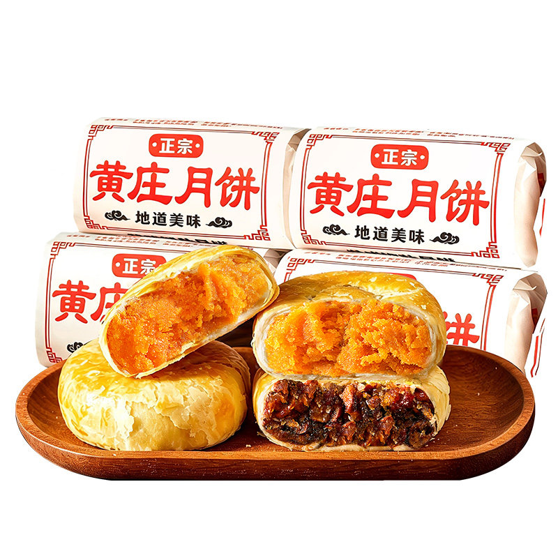 【减糖减油】正宗黄庄月饼酥饼