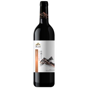 贺兰山珍藏干红葡萄酒750ml*6支宁夏东麓产区赤霞珠红酒整箱国产