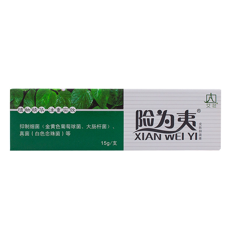 艾荘险为夷皮肤抑菌膏草本止痒皮肤外用皮肤瘙痒无货