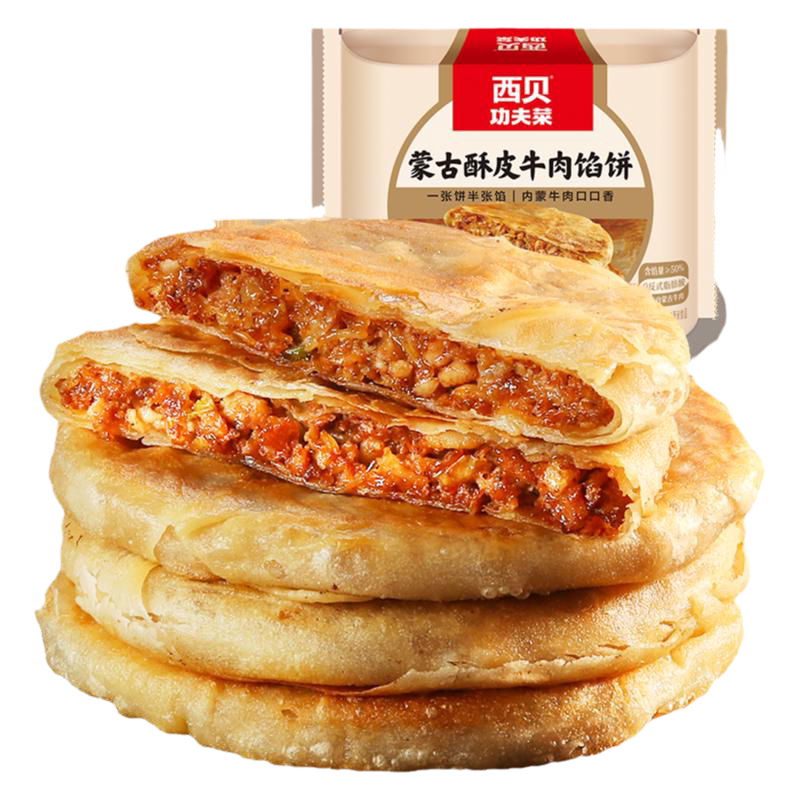 西贝莜面村蒙古酥皮牛肉馅饼家用早餐煎饼懒人速食肉饼200g