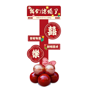 结婚气球立柱布置婚礼拱门KT板路引支架农村庭院布置装饰婚礼场景
