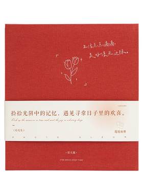 青禾纪拾光集覆膜式自粘纪念册