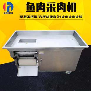鱼肉采肉机鲅鱼螃蟹虾肉采集机多功能鱼类肉糜机鱼骨鱼肉分离设备