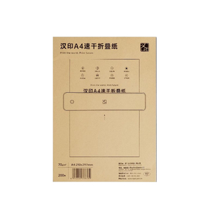 汉印MT610折叠纸打印机专用优质A4纸不含双酚A 学生学习作业试卷错题整理热敏速干纸