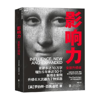 影响力罗伯特西奥迪尼无