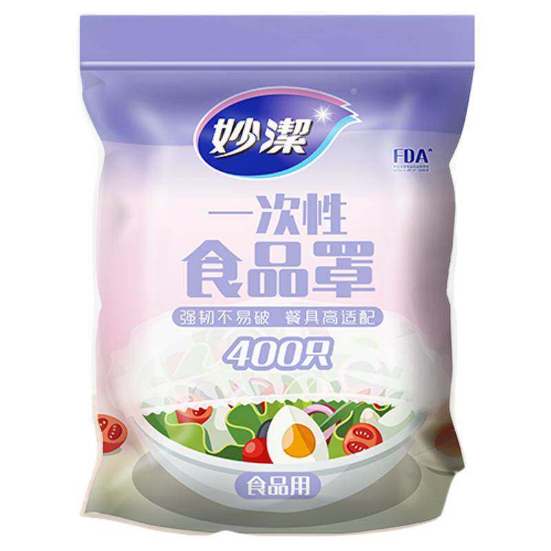 妙洁食品级保鲜膜罩家用厨房防尘食品罩冰箱防串味量贩400只