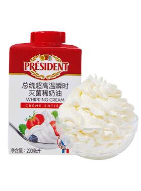总统动物淡奶油200ml家用小包装