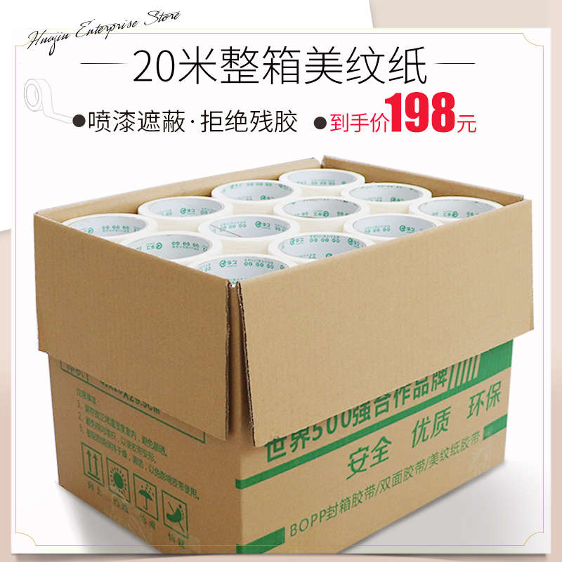 美纹纸胶带装修遮蔽美缝绘画分色水彩画素描美术生专用整箱美纹