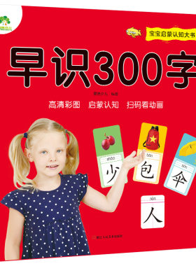 宝宝启蒙认知大书4册彩图注音