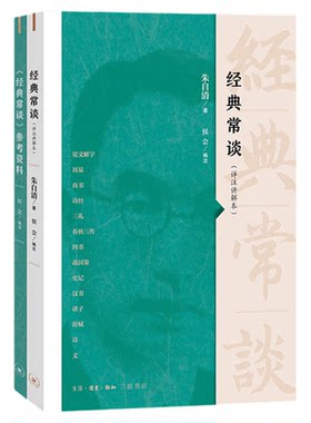 经典常谈讲解本朱自清三联书店