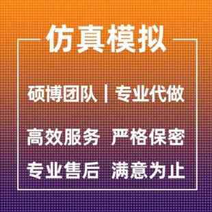 maxwell有限元 代做ANSYS Adams Fluent 仿真分析comsol Abaqus