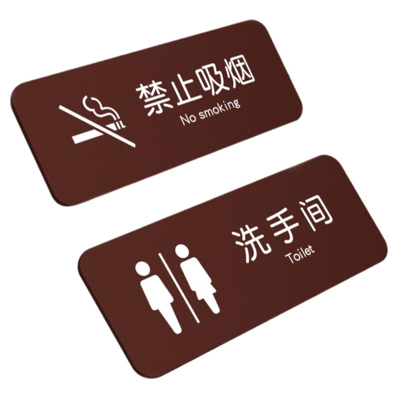 亚克力洗手间标识牌禁止吸烟提示