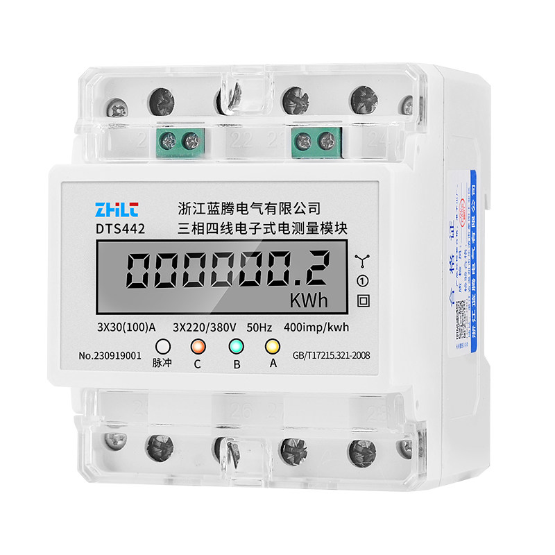 4P导轨式三相电表485通讯多功能电能表三相四线电子式电度表380V