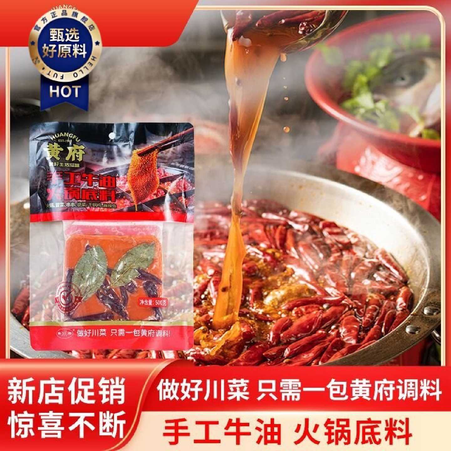 黄府火锅底料四川牛油麻辣烫香锅整包家庭装商用大包500g香辣串串