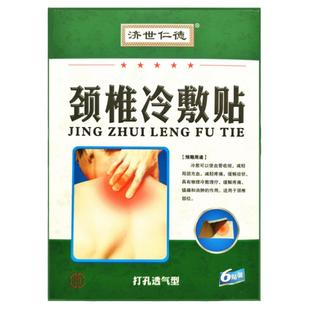 济世仁德颈椎冷敷贴理疗贴冷肩膀老司机6贴穴位型无纺布膏药贴