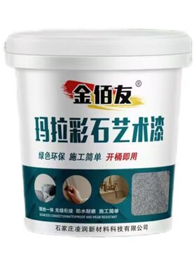 玛拉彩石免刮腻子艺术质感涂料