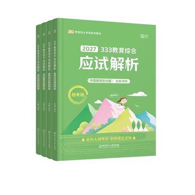 2027徐影333应试解析教育综合