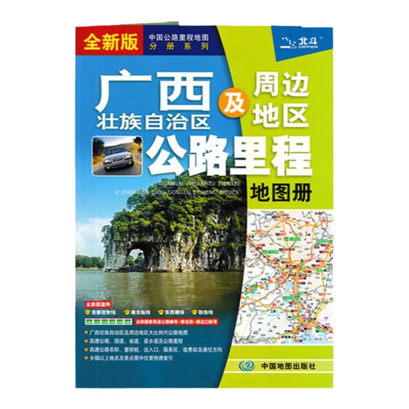 2024年广西地图册 广西壮族自治区及周边地区公路里程地图册 广西地图集 交通旅游自助游自驾游行车指南公路编号
