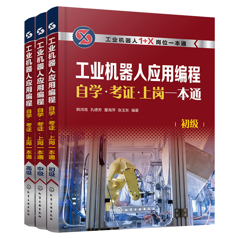 工业机器人应用编程自学一本通