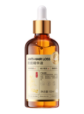 全网热销100w+防脱固发精华液