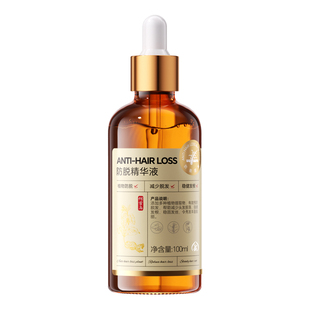防脱精华液增长头发快速增发育发生发固发侧柏叶脱发女精油专用