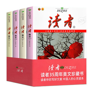 2023年读者精华35周年美文珍藏版书纪念合订本 青少年文学读者文摘大全集 初中学生校园版 期刊杂志22年合订版三十五精华文丛意林