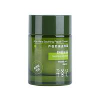 寻荟记速修霜舒缓修护面霜50g*1瓶