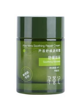 寻荟记敏感肌修护面霜舒缓补水