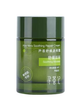 寻荟记敏感肌修护面霜舒缓补水