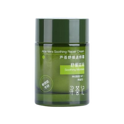 寻荟记敏感肌修护面霜舒缓补水