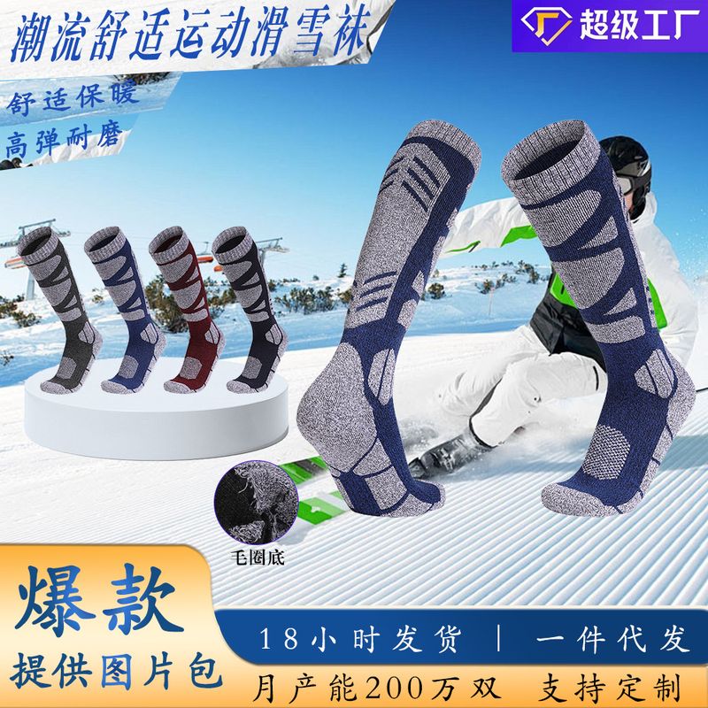 24年新款冬季滑雪袜长筒专业男女登山袜毛巾底加厚运动袜保暖厂家