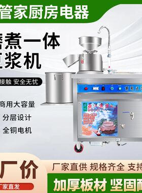 豆浆机商用蒸汽煮浆几豆腐机全自动早餐店豆浆机大容量浆渣分离机