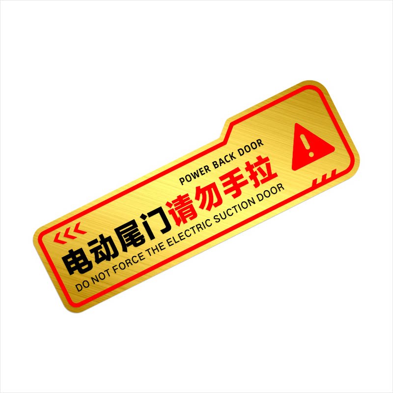 后备箱由此开启警示车贴自动电动尾门开关指示贴纸发光夜光提示贴