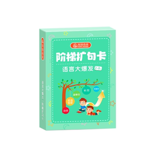 扩句卡宝宝学说话儿童语言发育迟缓训练自闭症神器猴噗森林教具