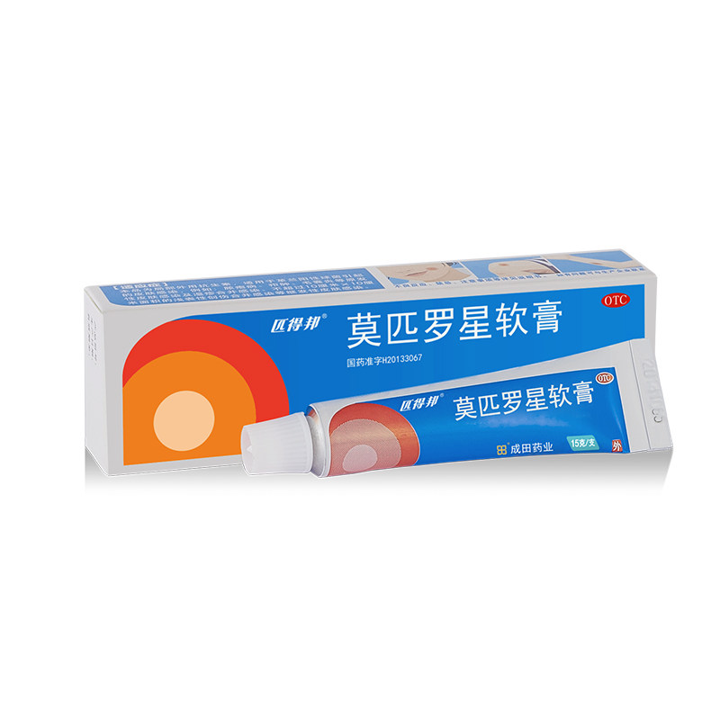 匹得邦莫匹罗星软膏正品15g儿童皮肤感染婴儿湿疹消炎杀菌毛囊炎
