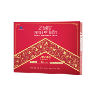 21金维他多种复合维生素保健品礼盒中老年新年货送长辈父母亲礼品