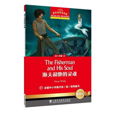 渔夫和他的灵魂黑布林英语初一