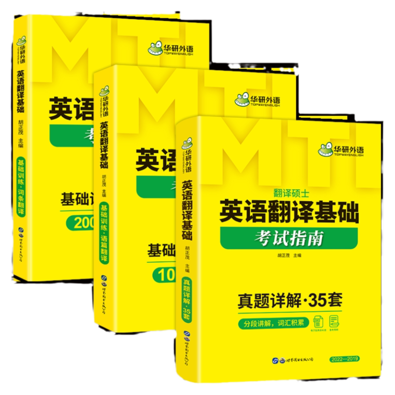 华研外语英语翻译基础备考2027