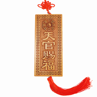 慈缘正堂 桃木雕刻泰山石敢当补角吉星高照牌 天官赐福星高照挂件