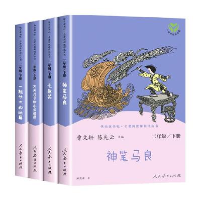 人教版二年级下册快乐读书吧