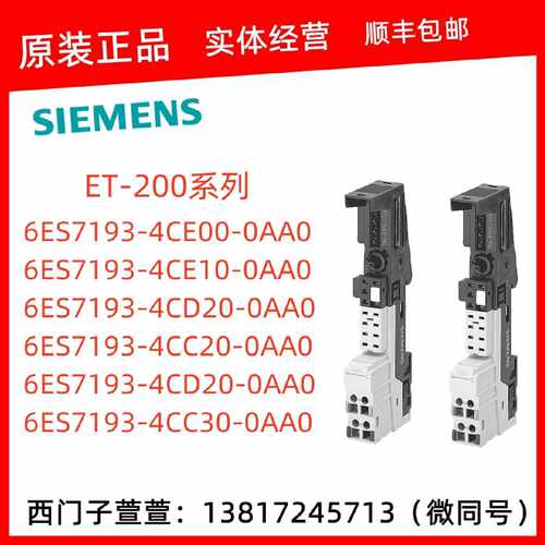 议价西门子ET200终端模块6ES7193-4CE/4CD/4CC/00/10/20/30-0AA0/