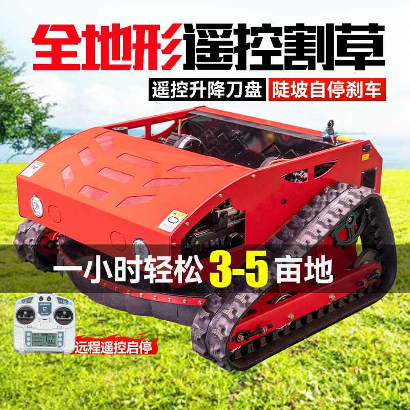 全自动遥控履带割草机果园柴油除草机草坪打草机电动碎草机