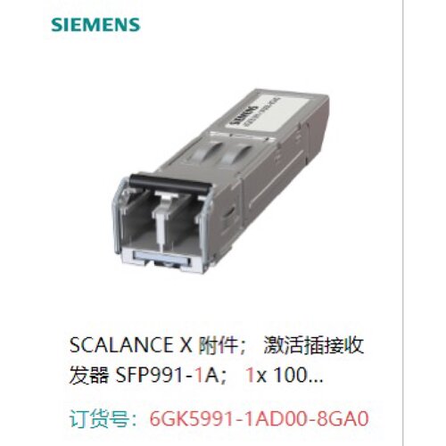 议价6GK5991-1AD00-8GA0 SCALANCE X 附件有源插入式收发器SFP991