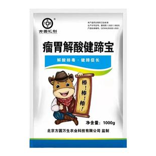 北京方圆汇创瘤胃解酸健蹄宝牛羊饲料添加剂排毒促进生长健蹄兽用