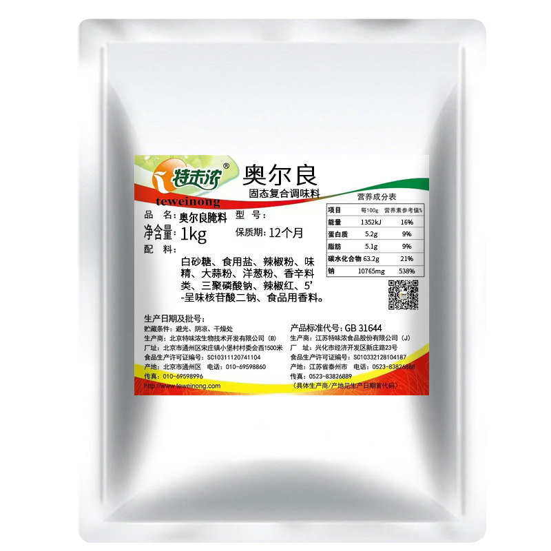 特味浓奥尔良烤翅腌料蜜汁商用加盟店专用款香辣新奥尔良腌料1kg