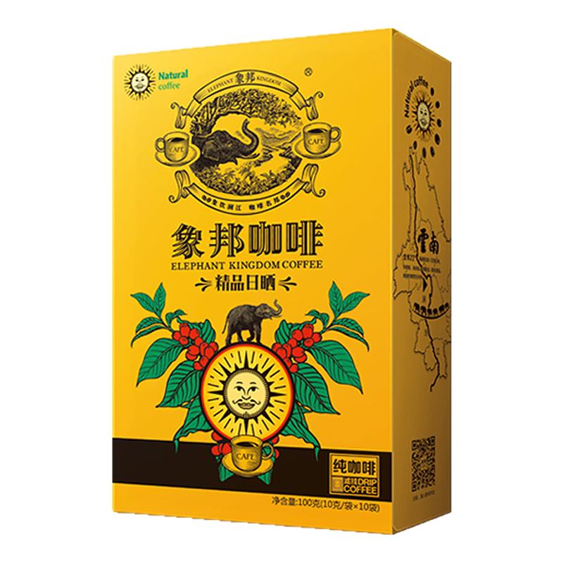 象邦云南小粒挂耳咖啡粉香醇浓郁