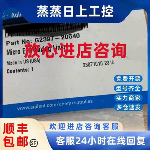 议价安捷伦G2397-20540，微池ECD混合衬管，全新