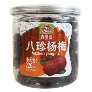 青豪园八珍杨梅干蜜饯果干果脯休闲零食咸甜易拉罐装办公休闲220g