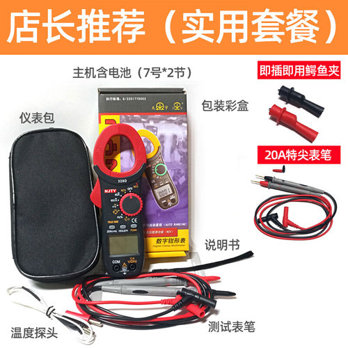 速发销天宇数字钳形表万用电表高精度328D交直流电V流钳形电流表