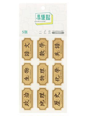 标签贴纸分类学科自粘签名名字贴